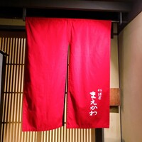 料理屋まえかわ - 