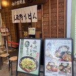 肉汁饂飩屋 とこ井 - 