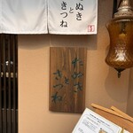 たぬきときつね - 