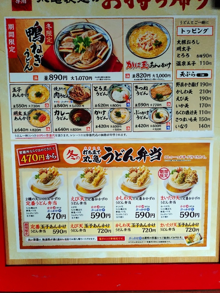 メニュー写真 : 丸亀製麺 横浜旭店 - 希望ケ丘/うどん | 食べログ