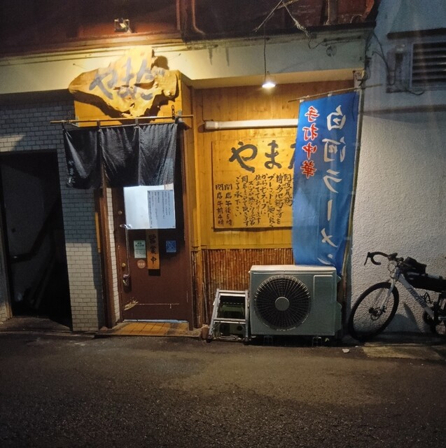 やまだ - 郡山（ラーメン）の写真