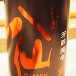 割烹さいお - 陸奥八仙