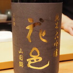 割烹さいお - 花邑