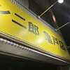 ラーメン二郎 亀戸店