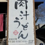 うどん花むすび - 