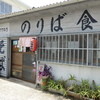 のりば食堂