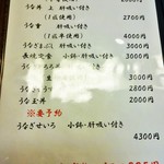 たてまつ - メニューが増えていました。うなぎとろろ丼 3000円。うな玉丼 2000円。うな重 4,000円。以前あった うざく・うまき も復活していました。「うまき」4000円はどんな風に出てくるのでしょう？