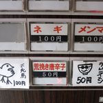 麺屋 高橋 - 券売機