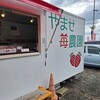 やませ苺農園