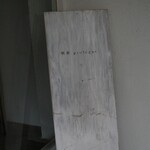 喫茶 プロローグ - 