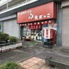 熊ぼっこ  前野町店