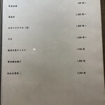 天冨良 麻布よこ田 - 