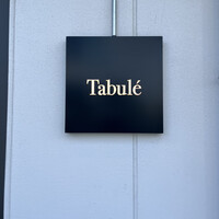 Trattoria Tabule - 
