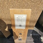 七代目 寅 - 本日のランチメニュー