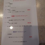 清香園 - 清香園 ランチメニュー