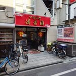 清香園 - 清香園 外観