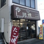 大黒屋 下小鳥店 - 