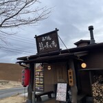 高千穂 鶏の炭火焼き - 