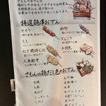 鶏だしおでん さもん - 