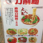 香港酒家 九龍 - 晩ご飯に久々中華=3=3=3
            名物 刀削麺の看板も気になってたお店☆彡