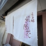 らぁ麺 紫陽花 - 