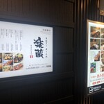 全席個室 楽蔵うたげ  - 