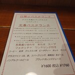 タヴォラータ - ランチメニュー