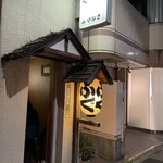 小やなぎ - 玄関