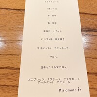 リストランテ ソウ - 