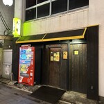 地鶏炭火焼天祥 - 