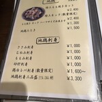 地鶏炭火焼天祥 - 