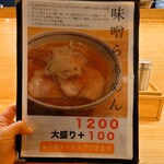 らぁめん しゅき - 