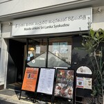 アラリヤ ランカ - 