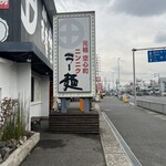 薩摩っ子ラーメン - 