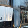 軽井沢 川上庵 本店