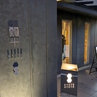 瓢斗 京都駅前本店 - 