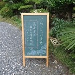 そば仁 - （2014年6月）今日の一句です。