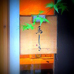 鳥しき - 「（食べログ）焼鳥部門」全国１位の「鳥しき」