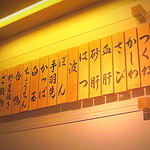 鳥しき - 店内の料理札