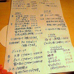 鳥しき - 店内Menu（飲物）