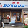 ゑびすセンター