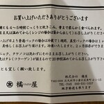 ぬかだき 橘屋 - 