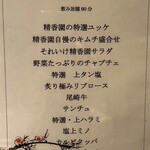 焼肉 それいけ精香園 - 