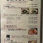 焼肉 それいけ精香園 - 