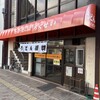 竹清 本店