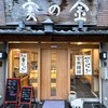 京都 くりや