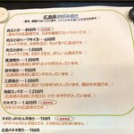  広島のお好み焼き 栞 - 2025年２月　広島お好みメニュー1
