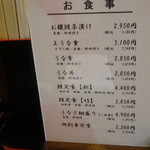 八百徳 - 2014.06.04メニュー