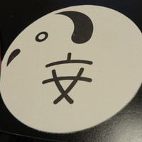 あひ鴨一品 鳥安 - コースター