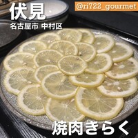 名古屋焼肉きらく - 